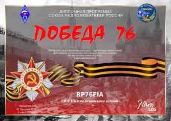 МЕМОРИАЛ ПОБЕДЫ - 76