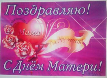 ПОДАРОК МАМЕ