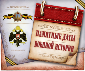 КАЛЕНДАРЬ ПАМЯТНЫХ ДАТ