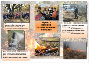 ИСКРУ ТУШИ ДО ПОЖАРА!