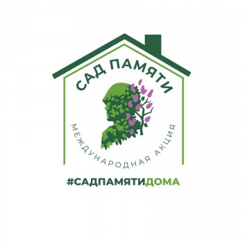 САД ПАМЯТИ