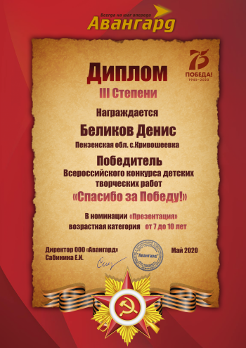 СПАСИБО ЗА ПОБЕДУ!