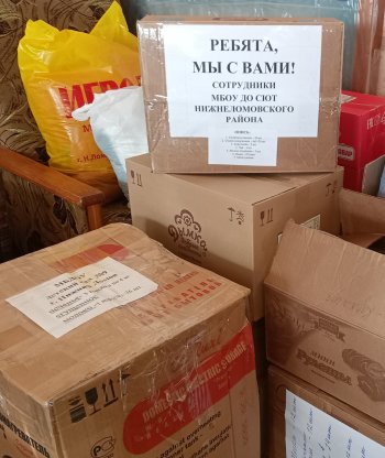 РЕБЯТА, МЫ С ВАМИ!