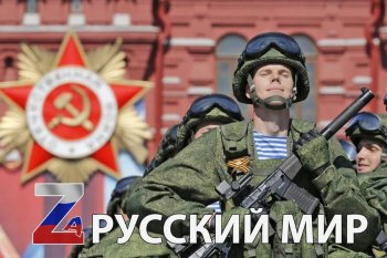 МЫ ЗА МИР!