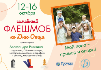 ДЕНЬ ОТЦА