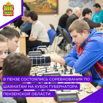 КУБОК ГУБЕРНАТОРА ПО ШАХМАТАМ