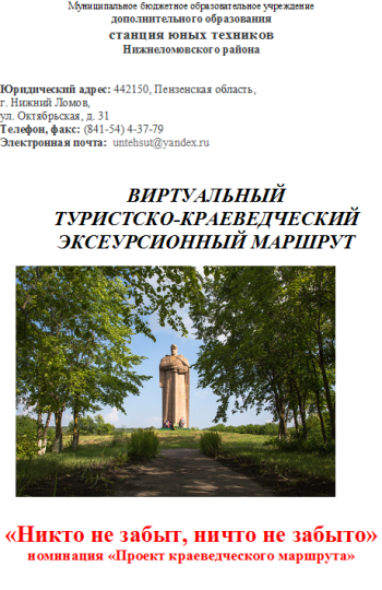  ТУРИСТСКО-КРАЕВЕДЧЕСКИЙ МАРШРУТ