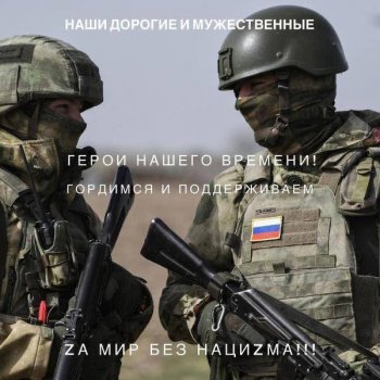 МЫ ЗА МИР!